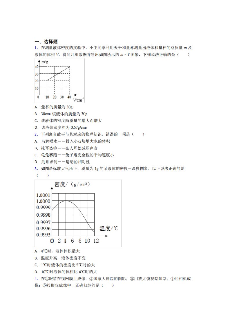 (压轴题)初中物理八年级上册期末测试卷(含答案解析)(3)