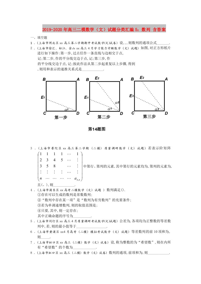 2019-2020年高三二模数学（文）试题分类汇编5：数列