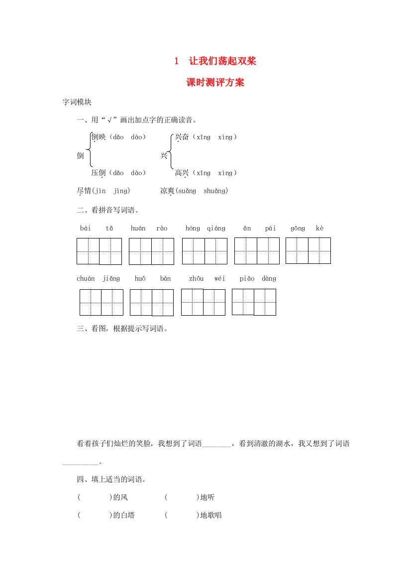 秋三年级语文上册