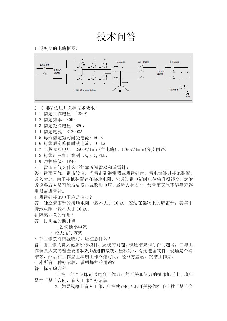 电站技术问答参考资料