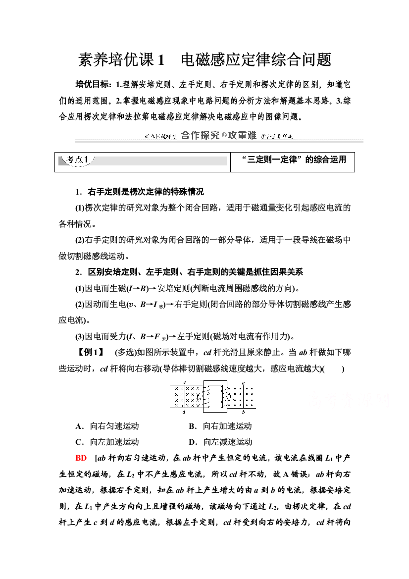 新教材2020-2021学年高中鲁科（2019）物理选择性必修第二册学案：第2章