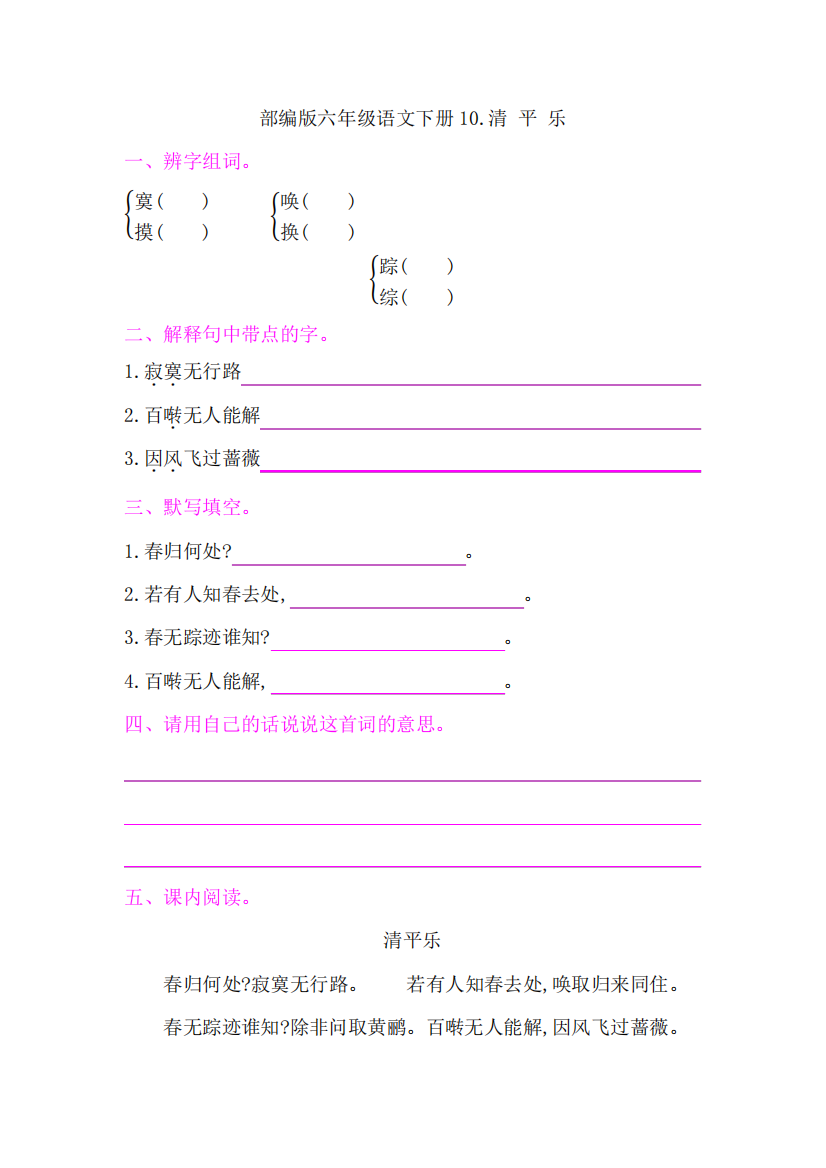 部编版六年级语文下册古诗词诵读