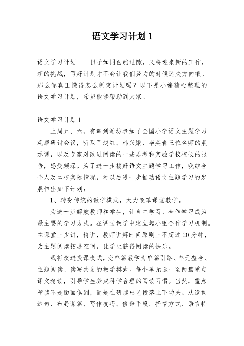 语文学习计划1_1