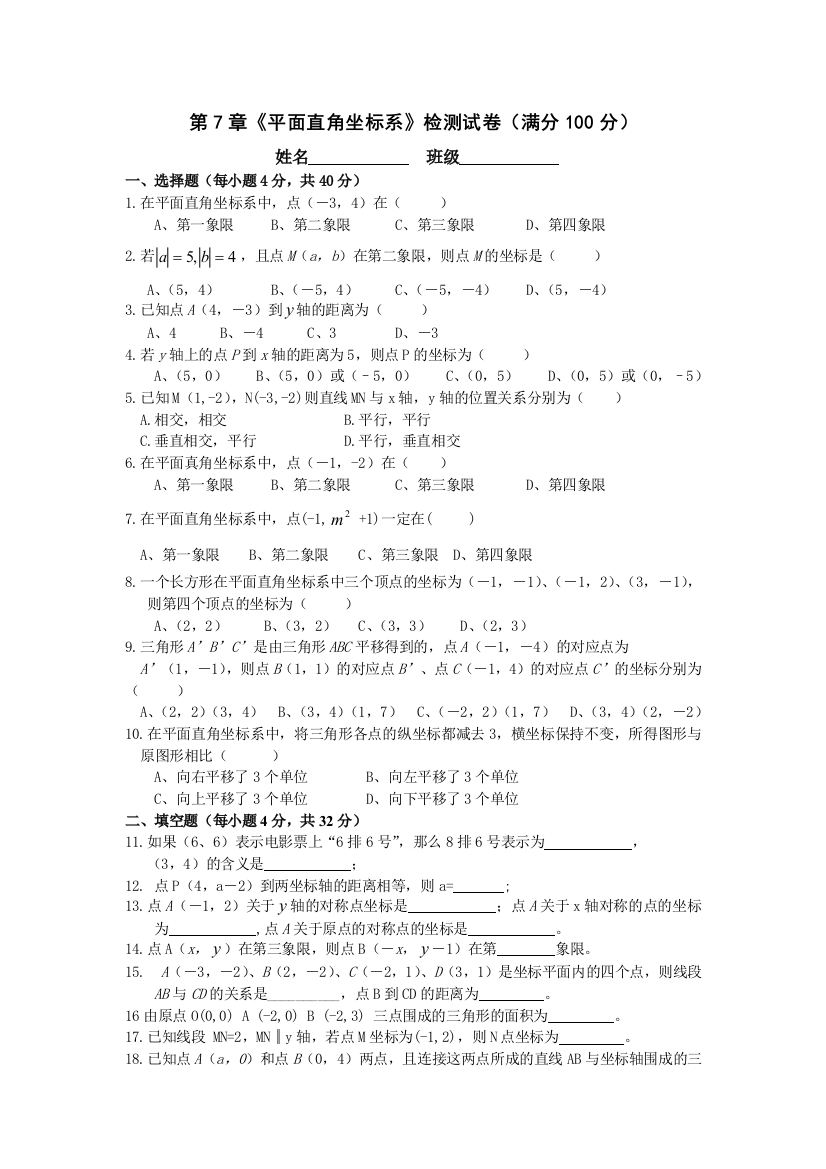 【小学中学教育精选】人教版数学七年级下册