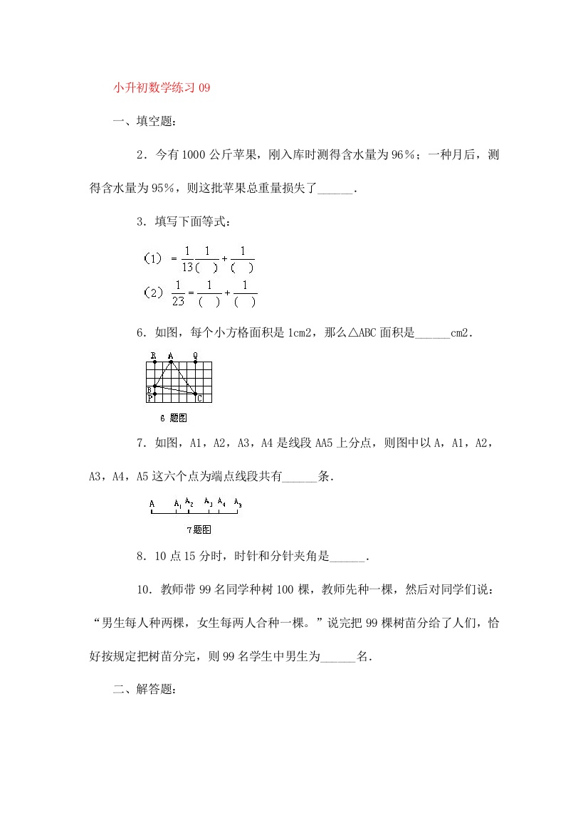 2023年小升初数学试卷及答案8