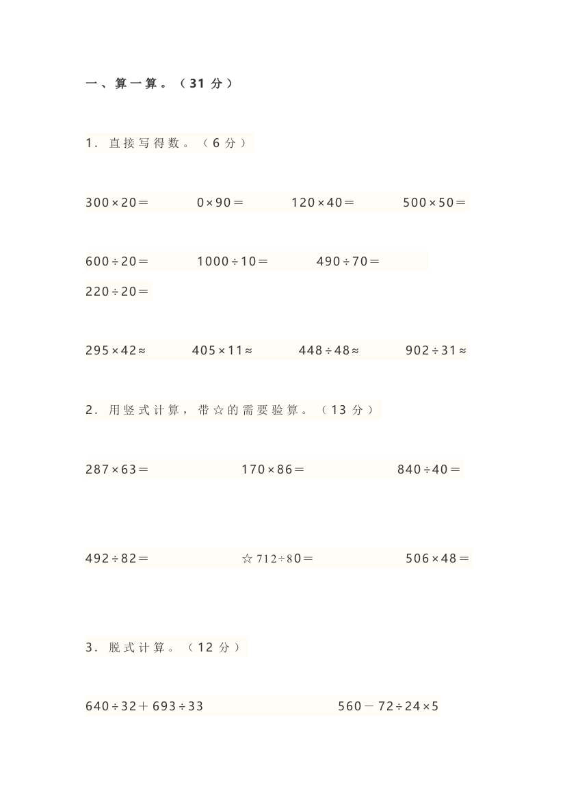 (完整)2019年小学四年级数学上册期末考试试卷及答案-推荐文档