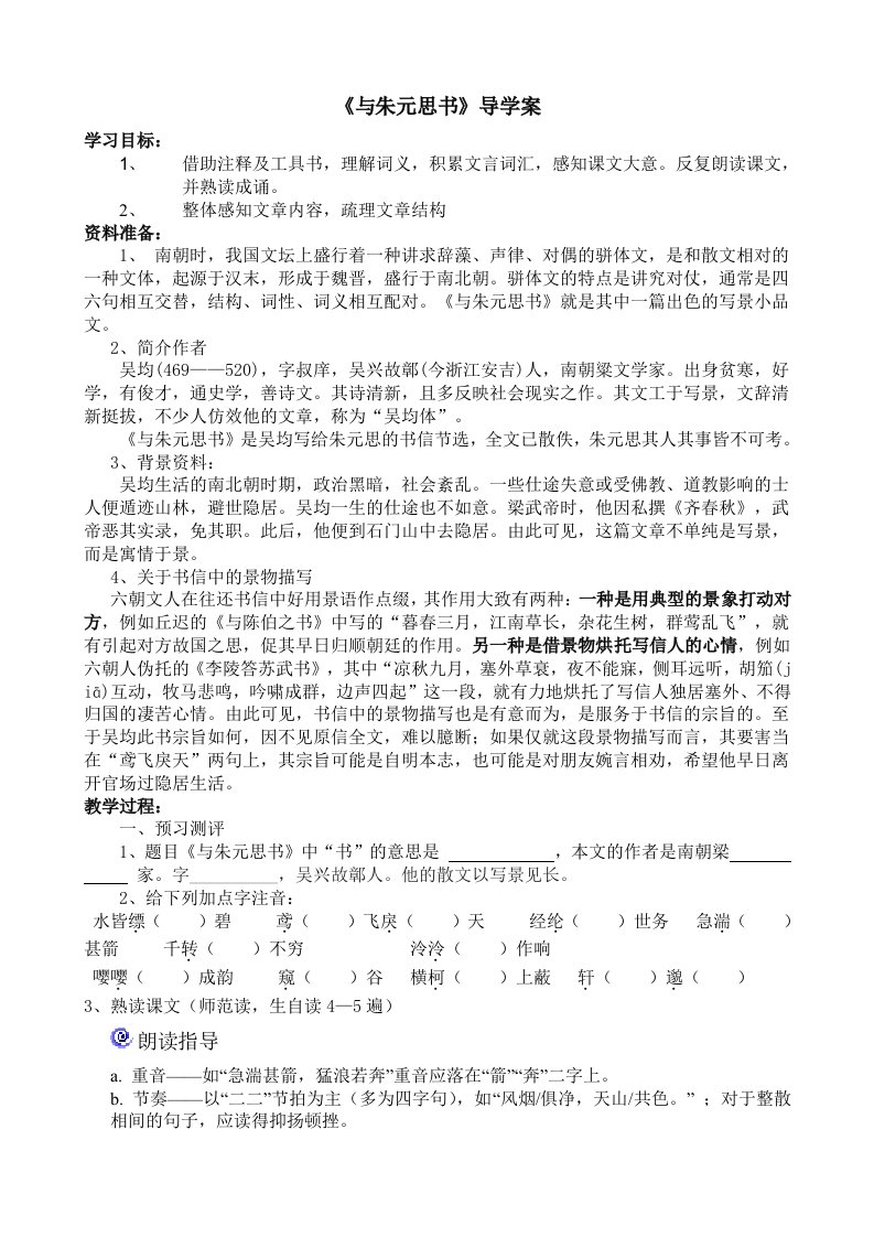 《与朱元思书》导学案