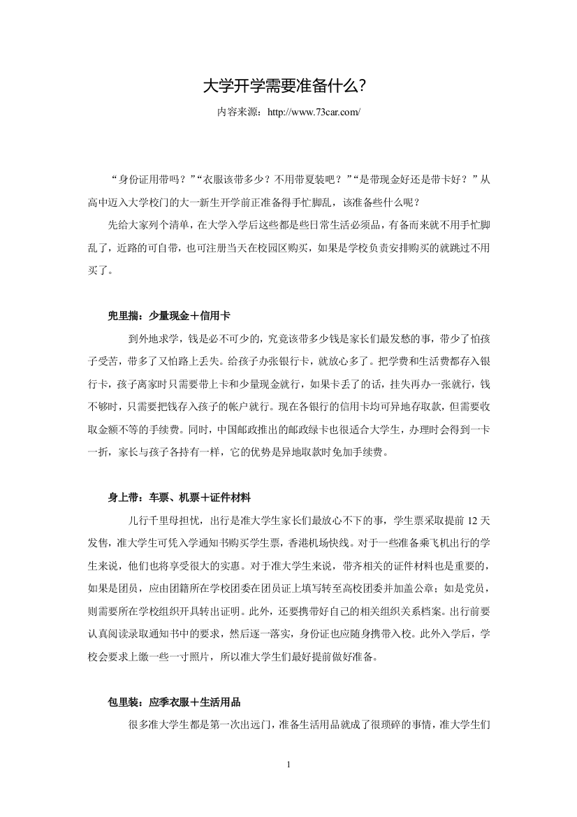 大学开学需要准备什么