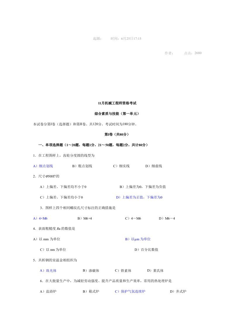 2024年机械工程师资格考试试题与答案