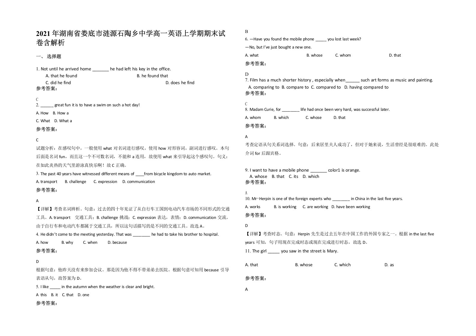 2021年湖南省娄底市涟源石陶乡中学高一英语上学期期末试卷含解析