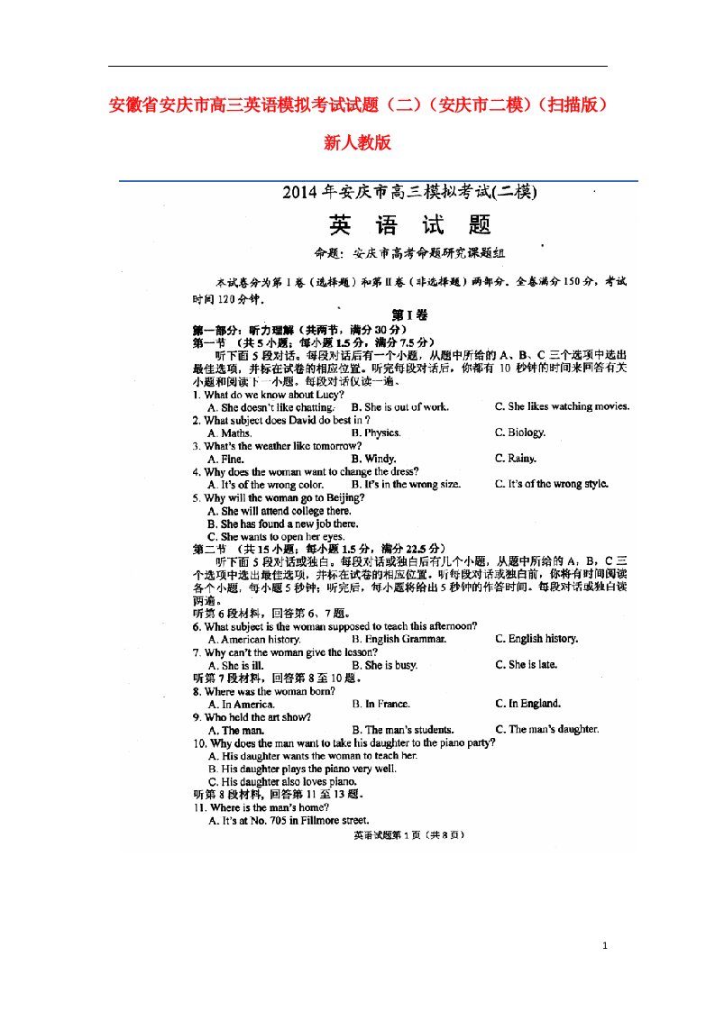 安徽省安庆市高三英语模拟考试试题（二）（安庆市二模）（扫描版）新人教版