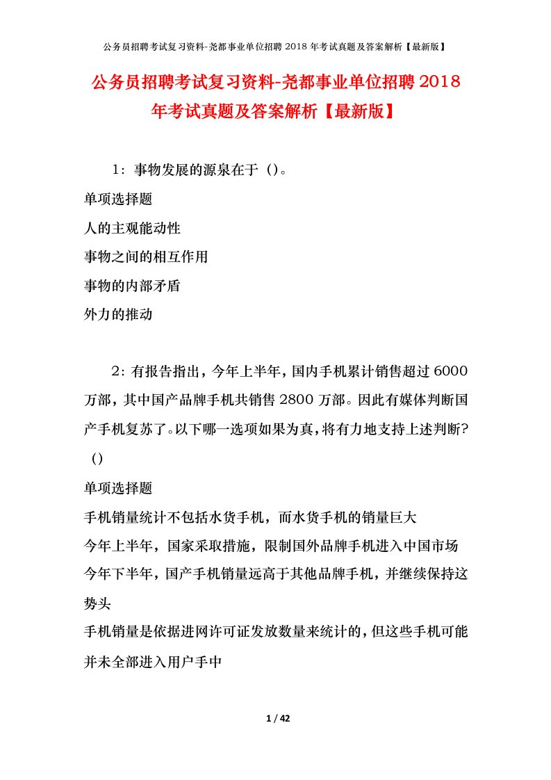 公务员招聘考试复习资料-尧都事业单位招聘2018年考试真题及答案解析最新版