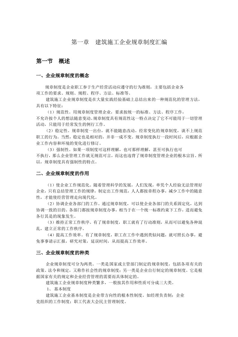 建筑施工企业管理制度汇编