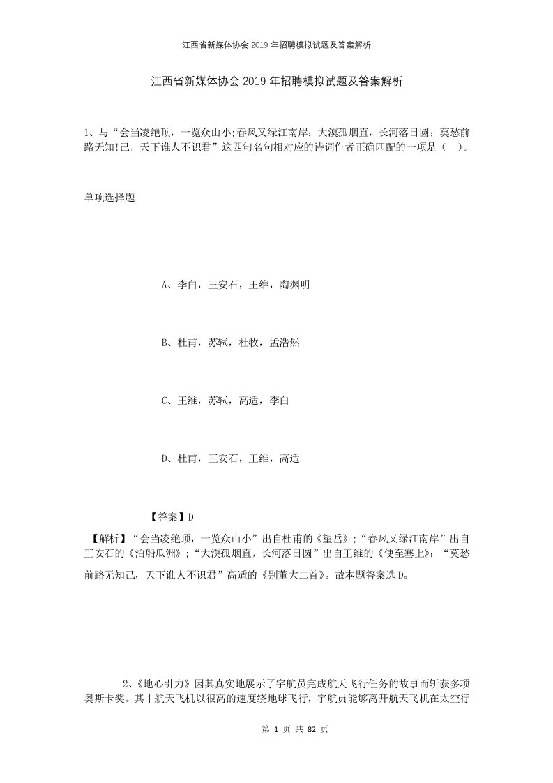 江西省新媒体协会2019年招聘模拟试题及答案解析