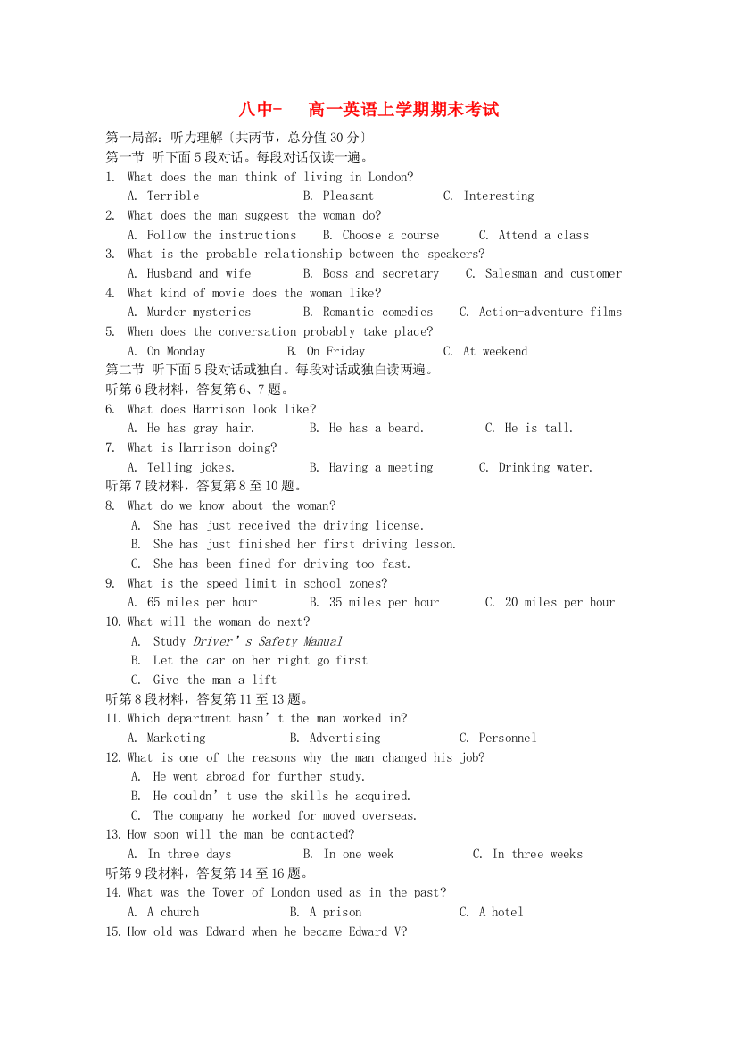 （整理版高中英语）八中高一英语上学期期末考试