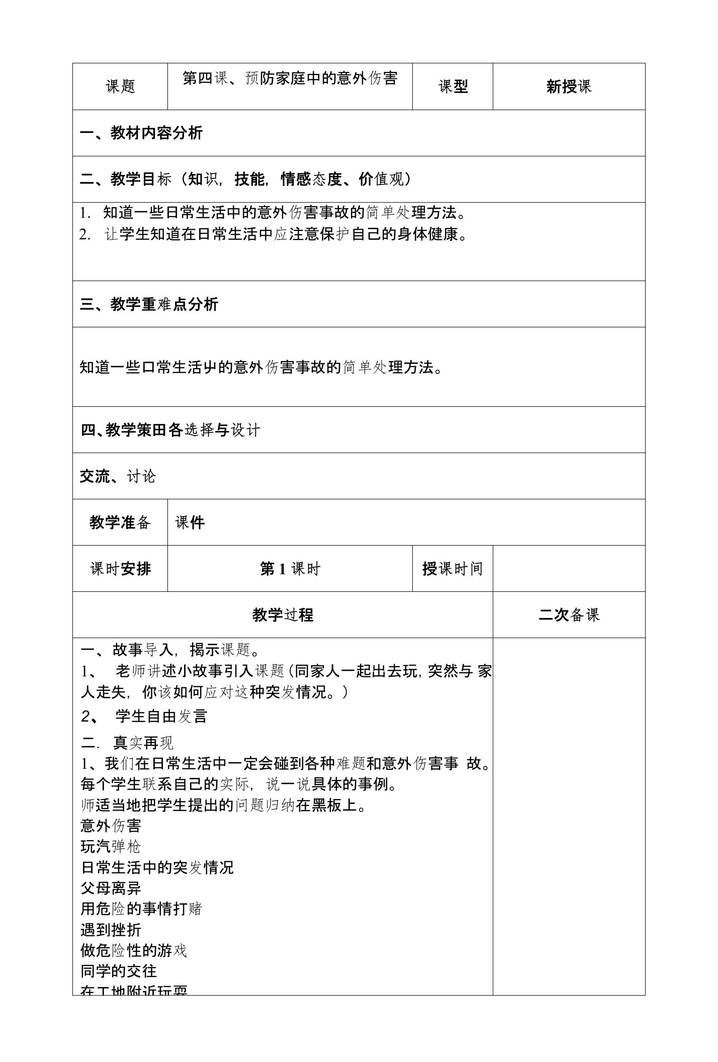 安全教育-4教学课件