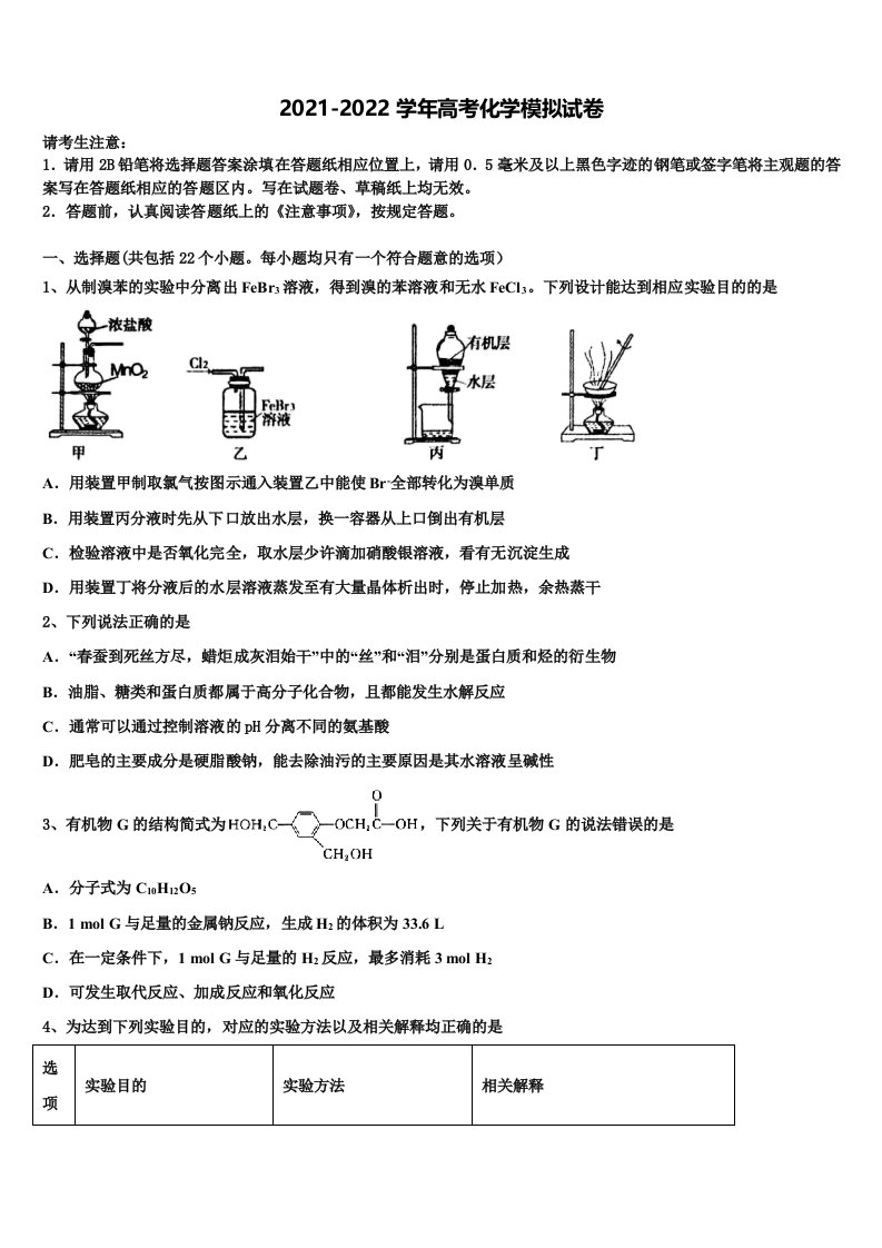 山东省东营市河口区一中2021-2022学年高三第二次模拟考试化学试卷含解析