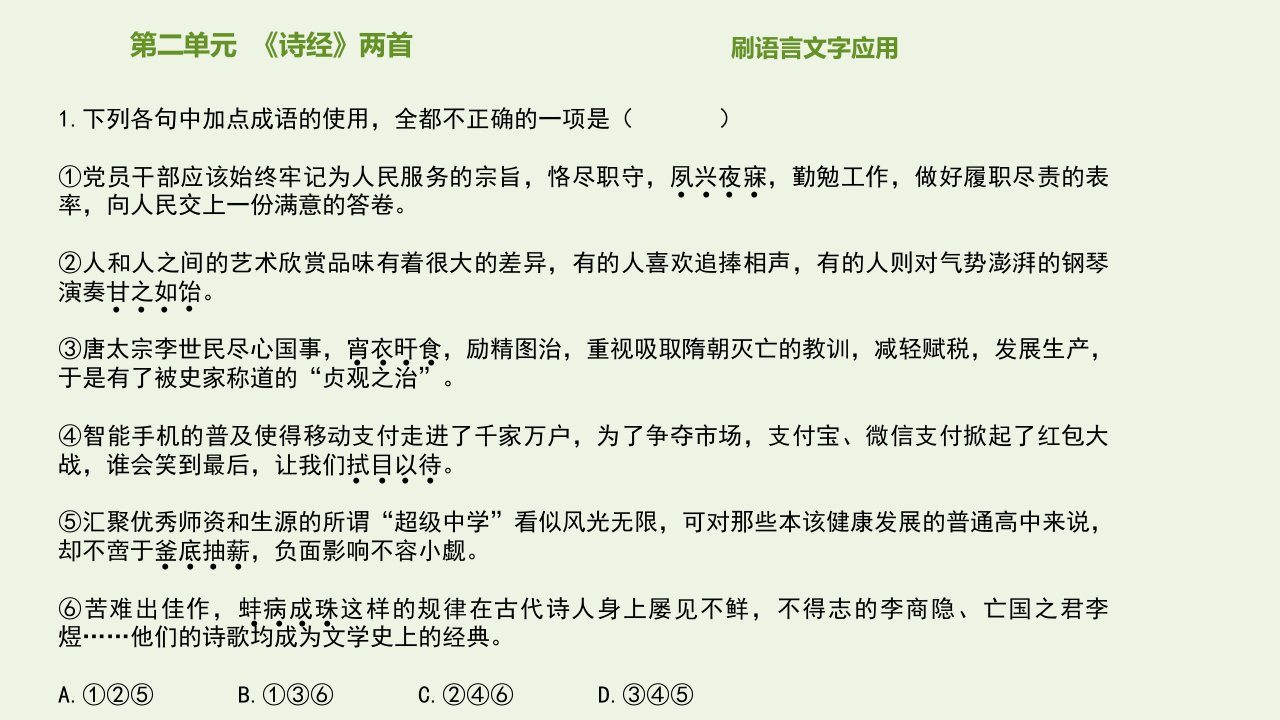 高中语文第二单元诗经两首课件新人教版必修2