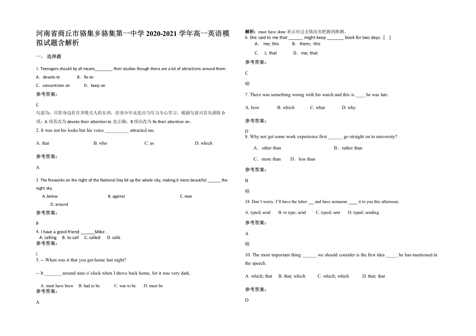 河南省商丘市骆集乡骆集第一中学2020-2021学年高一英语模拟试题含解析