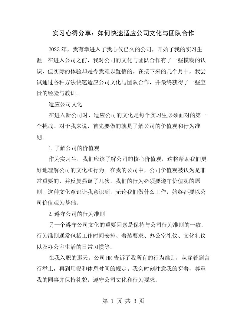 实习心得分享：如何快速适应公司文化与团队合作