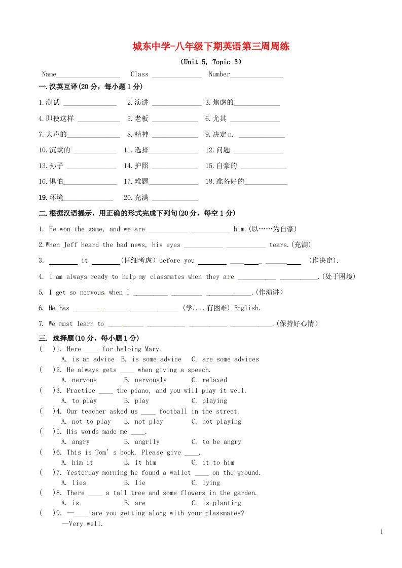 福建省宁化城东中学八级英语下学期第三周周练试题（无答案）