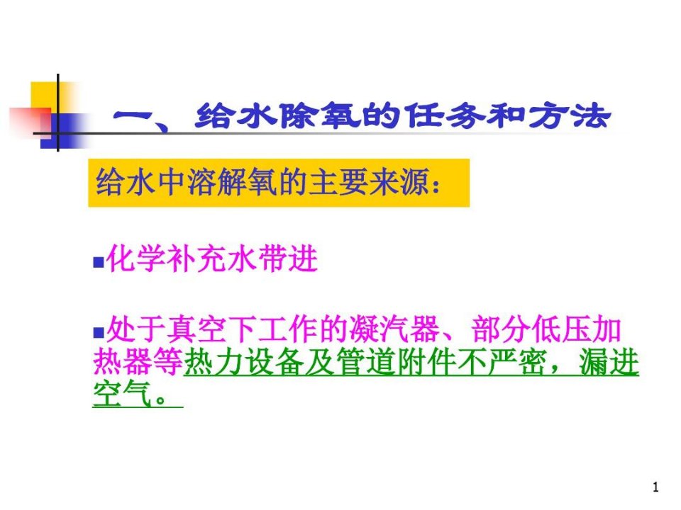 除氧器结构及工作原理演示幻灯片