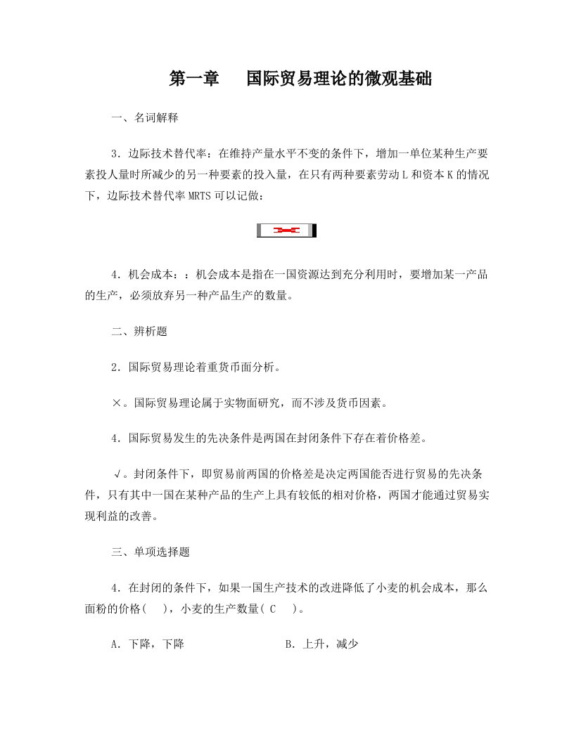 国际经济学期末复习题校对稿蓝黑字答案版