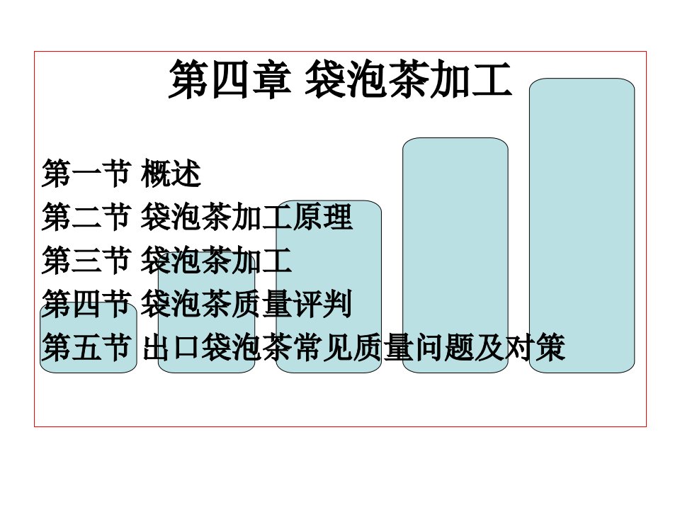 袋泡茶分类