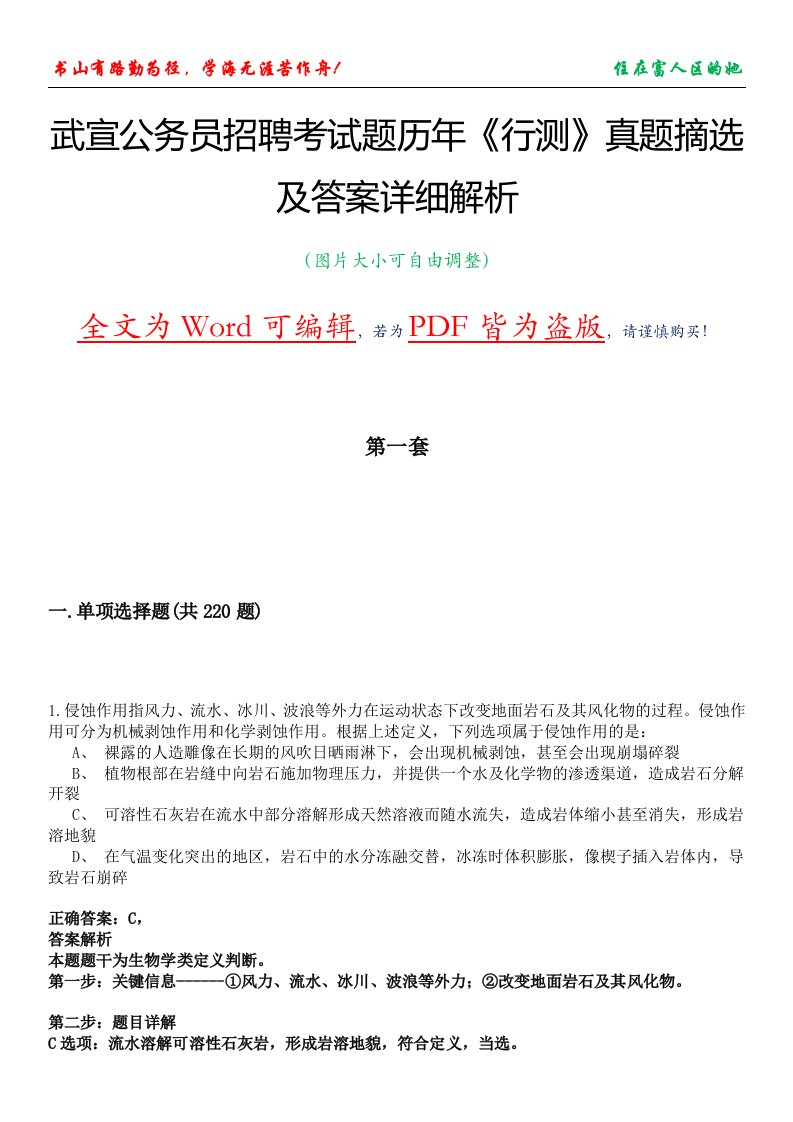 武宣公务员招聘考试题历年《行测》真题摘选及答案详细解析版