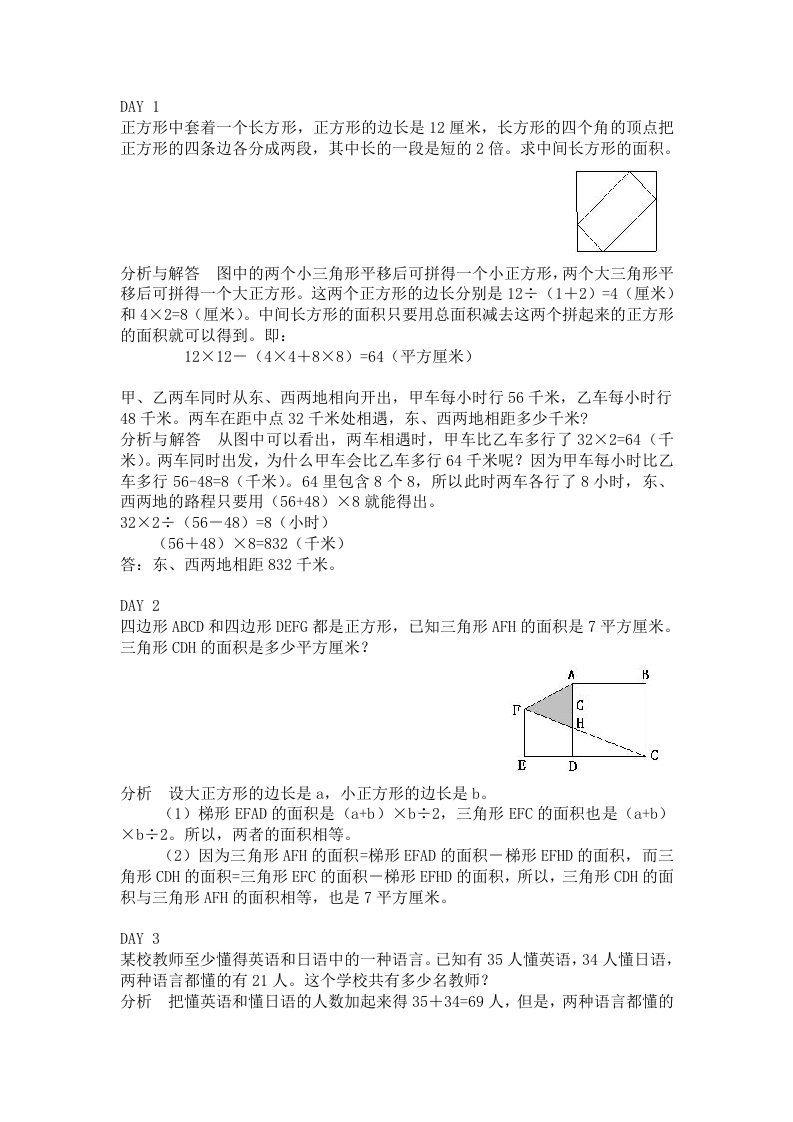 成都五年级上册数学B卷思维题拓展及A卷易错计算题强化20天(附答案)