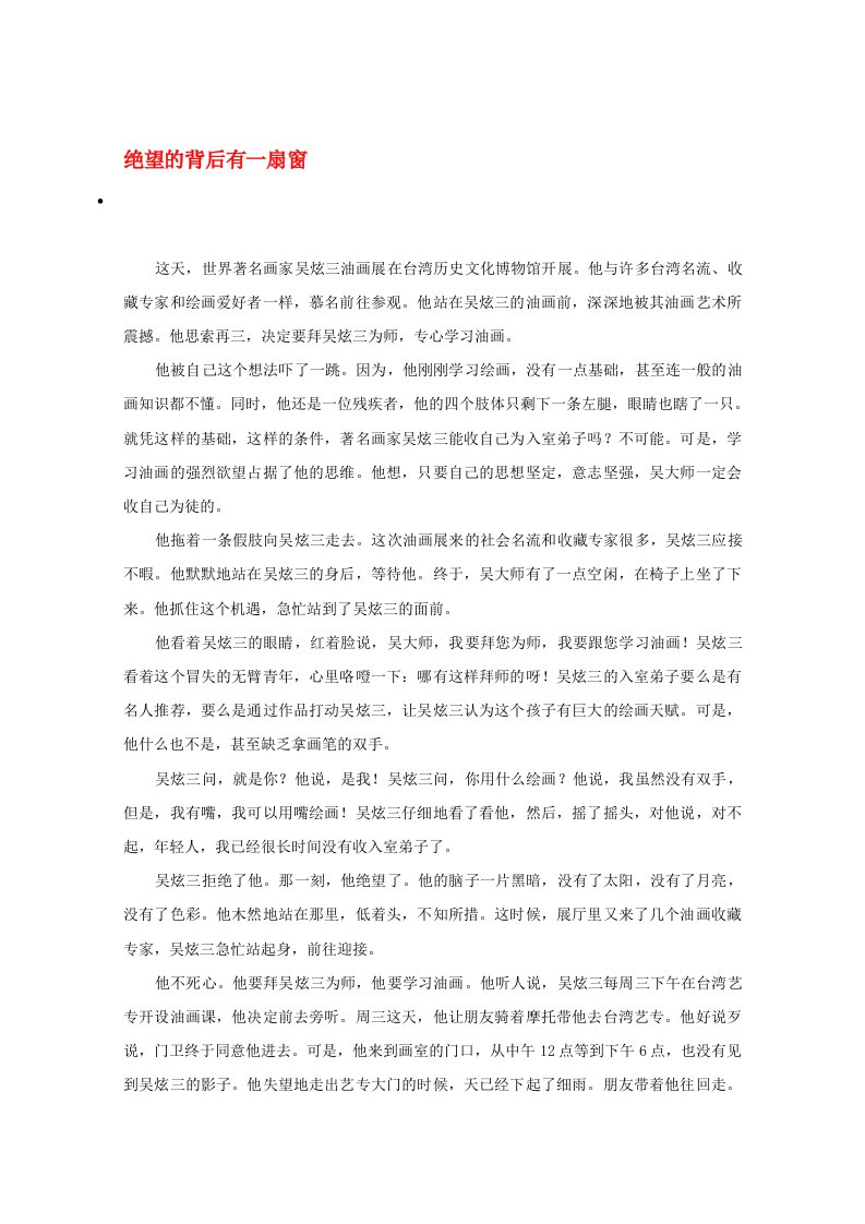 2020高考语文智慧阅读第四辑绝望的背后有一扇窗作文素材