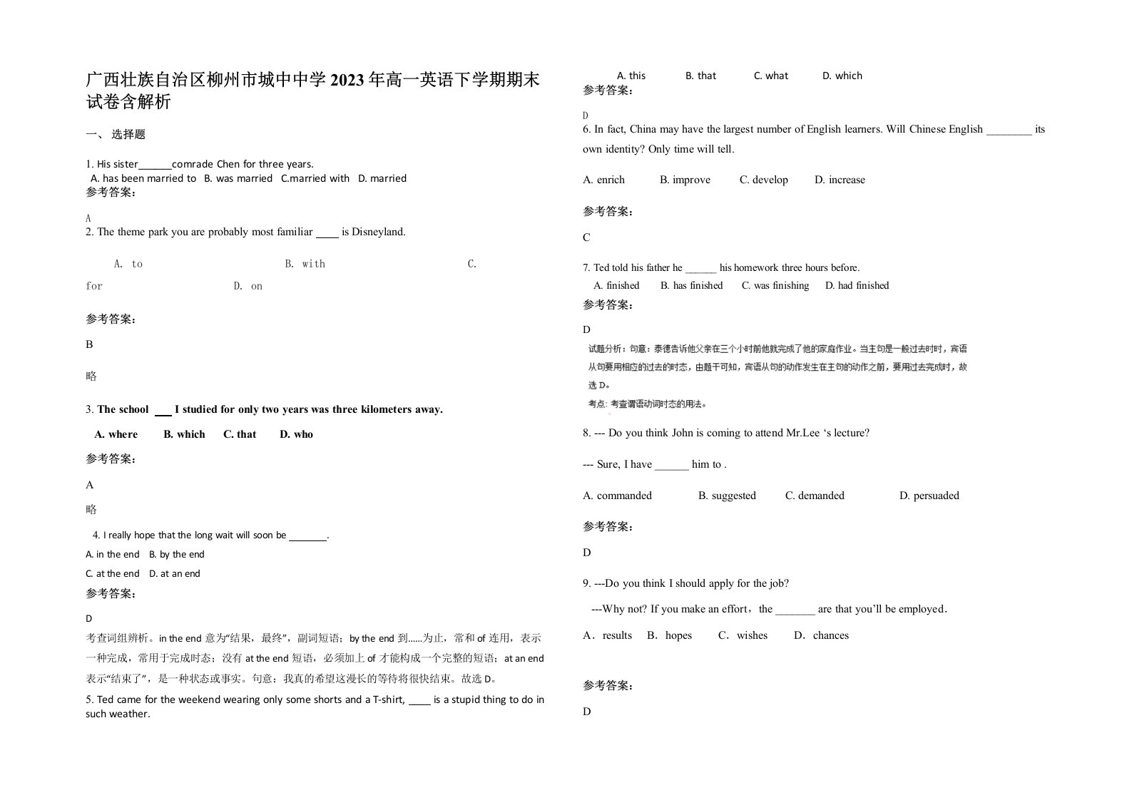 广西壮族自治区柳州市城中中学2023年高一英语下学期期末试卷含解析