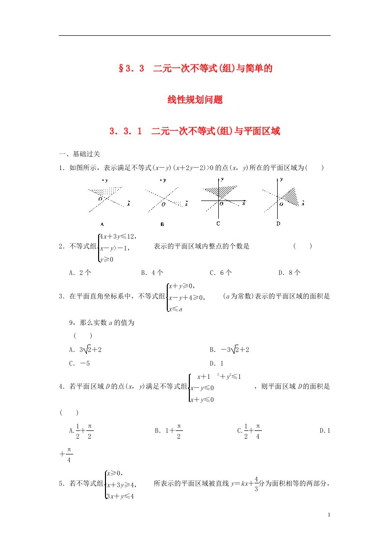 高中数学