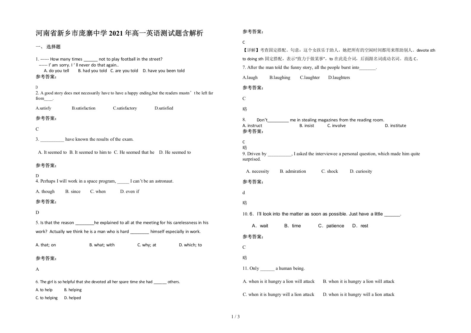 河南省新乡市庞寨中学2021年高一英语测试题含解析