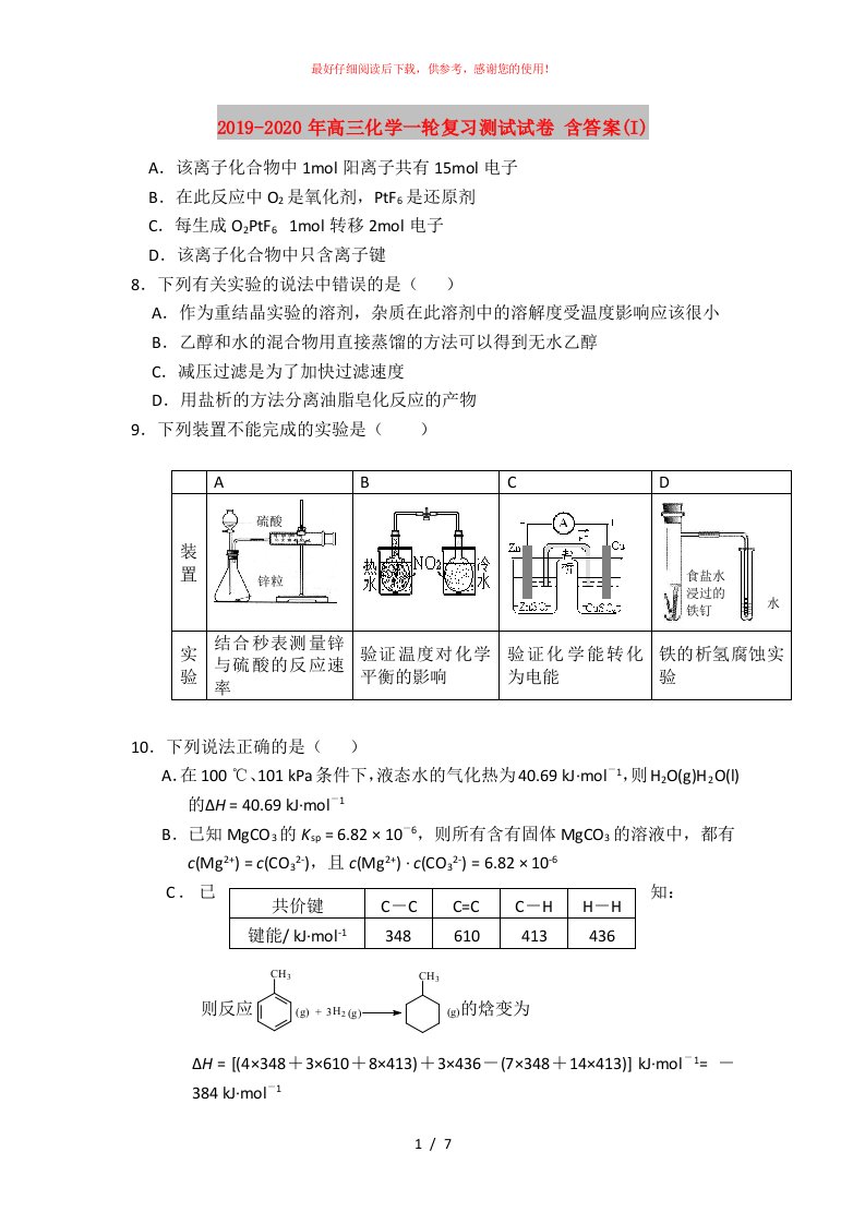 2019-2020年高三化学一轮复习测试试卷