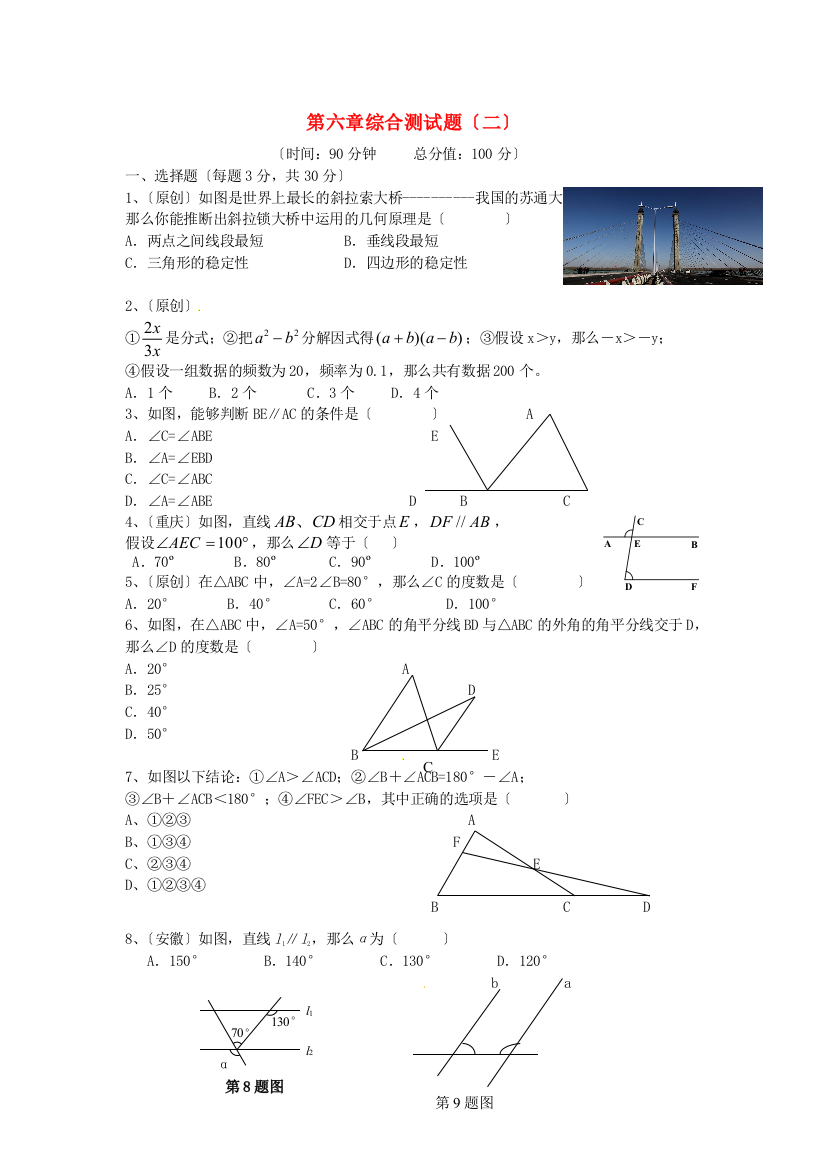 （整理版）第六章综合测试题（二）