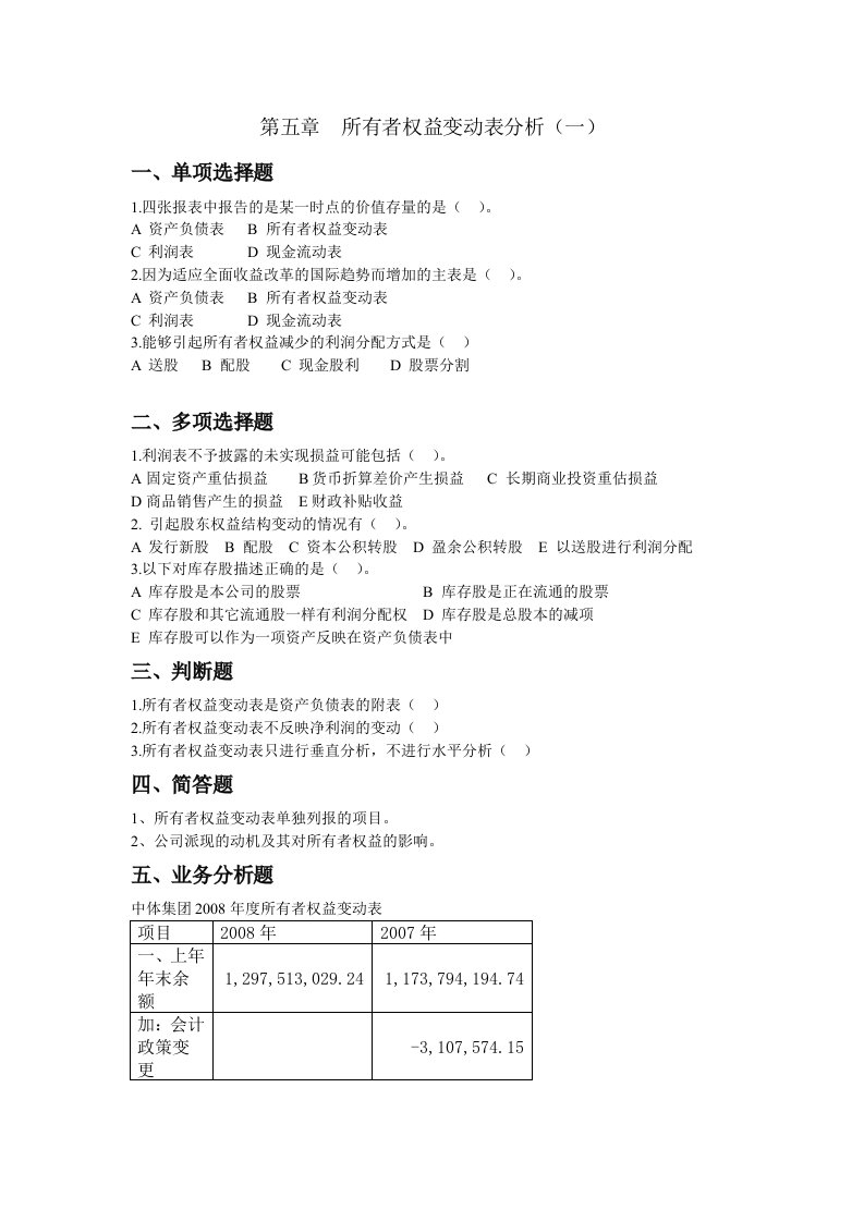 所有者权益变动表分析