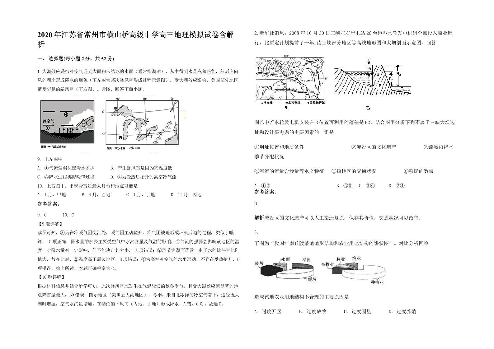 2020年江苏省常州市横山桥高级中学高三地理模拟试卷含解析