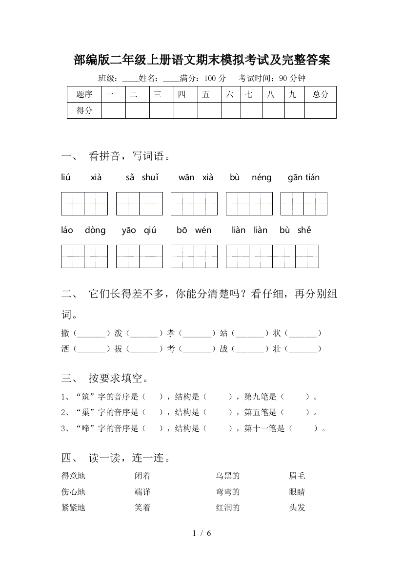 部编版二年级上册语文期末模拟考试及完整答案