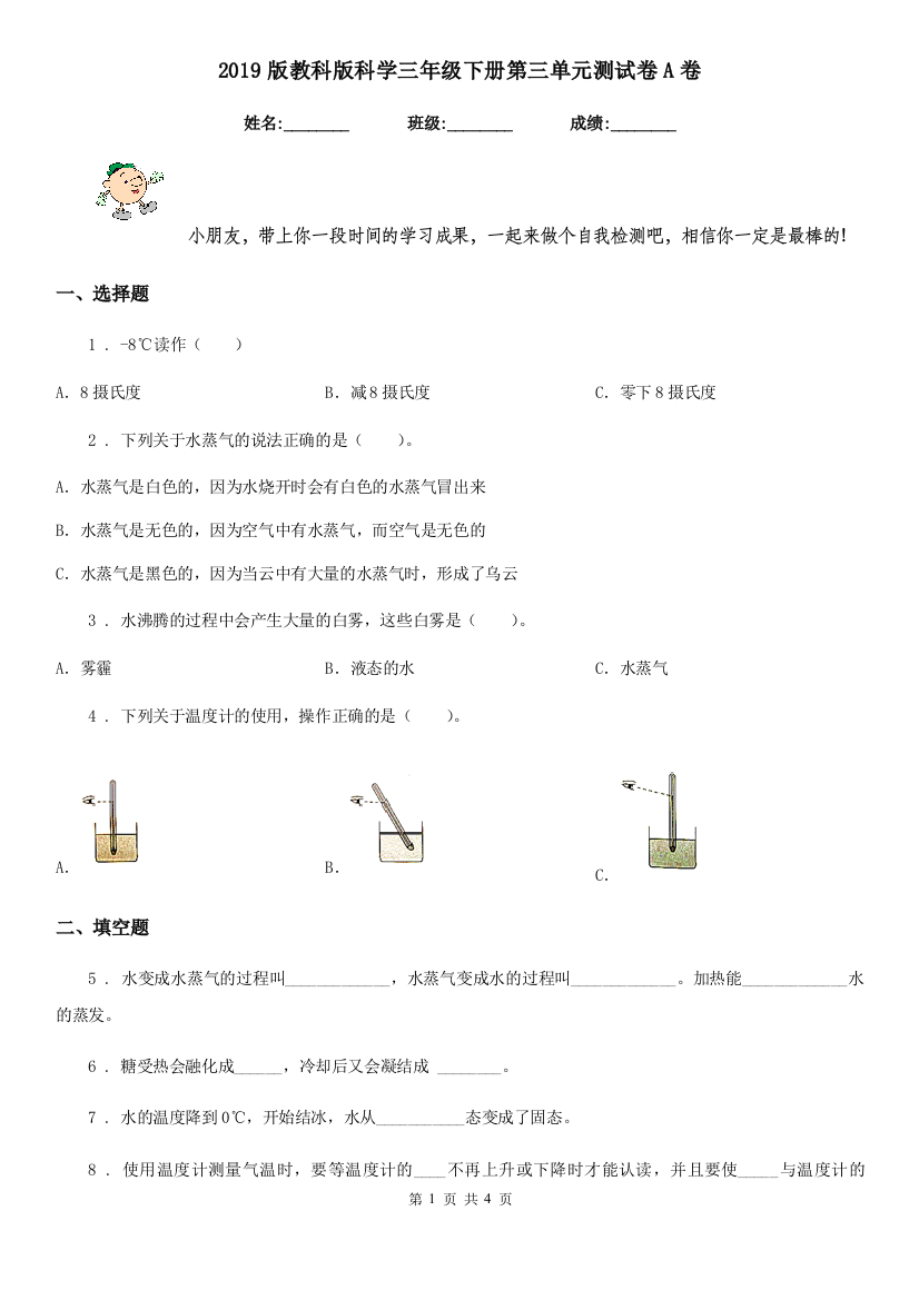 2019版教科版科学三年级下册第三单元测试卷A卷