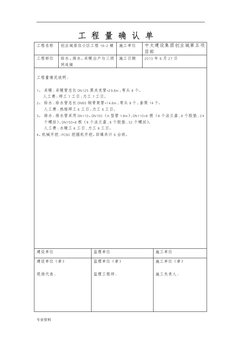 工程量与确认单