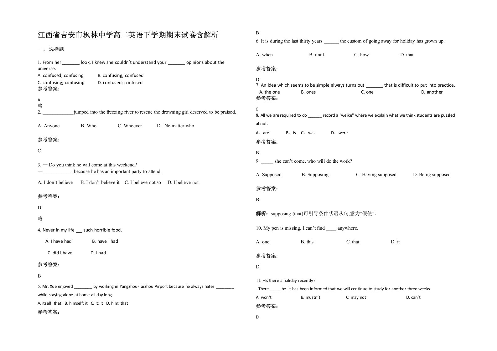 江西省吉安市枫林中学高二英语下学期期末试卷含解析