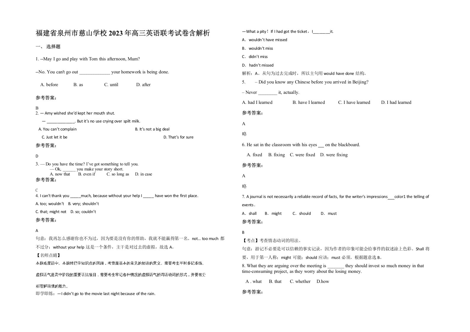 福建省泉州市慈山学校2023年高三英语联考试卷含解析