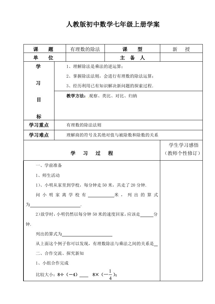 有理数除法学案