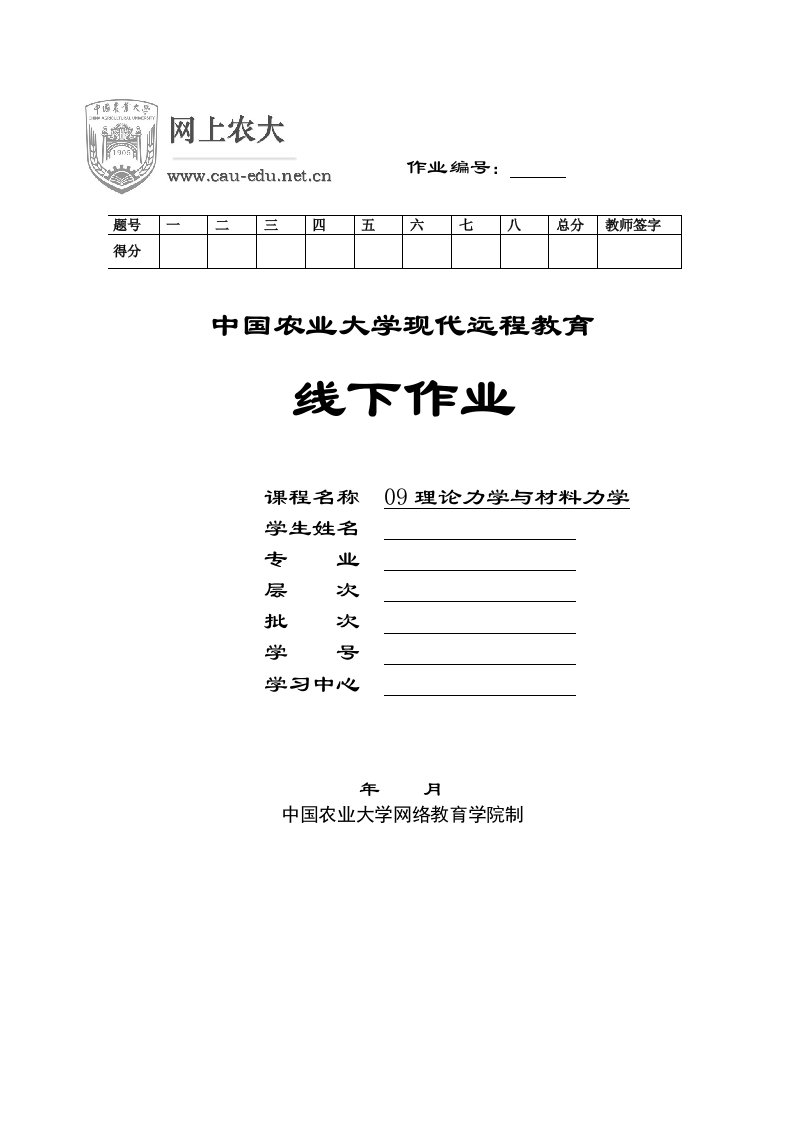 理论力学与材料力学个别处需对应原题