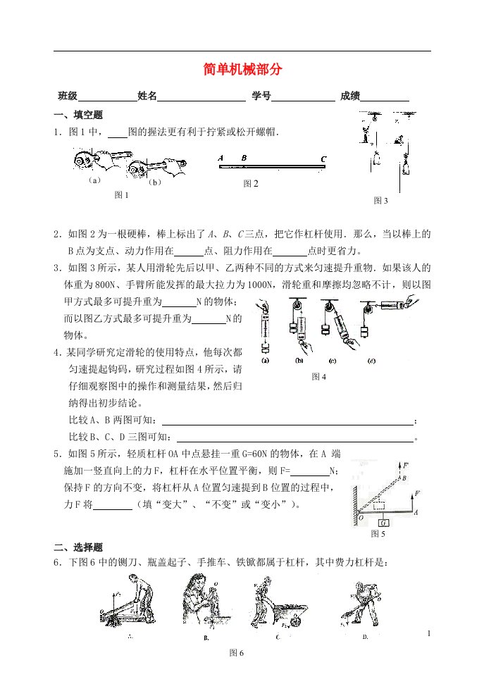 北京市西城区重点中学中考物理专题复习