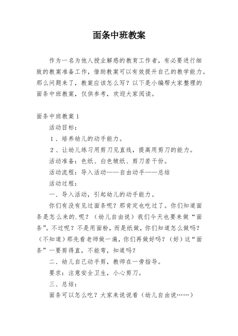 面条中班教案精选