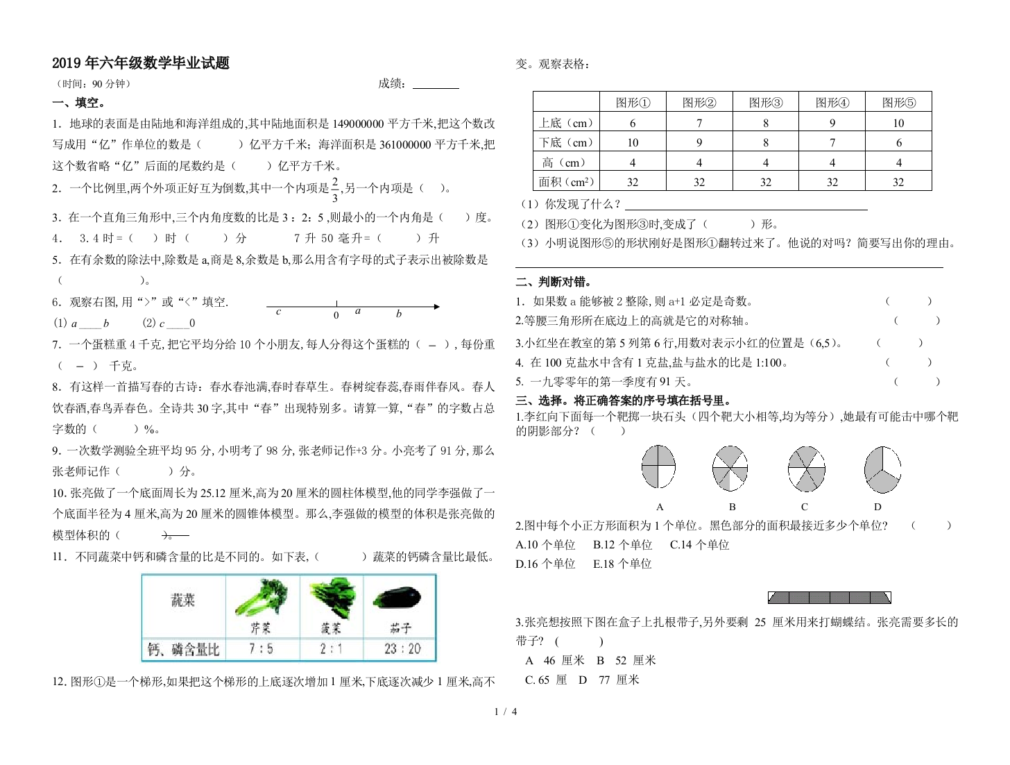 2019年六年级数学毕业试题