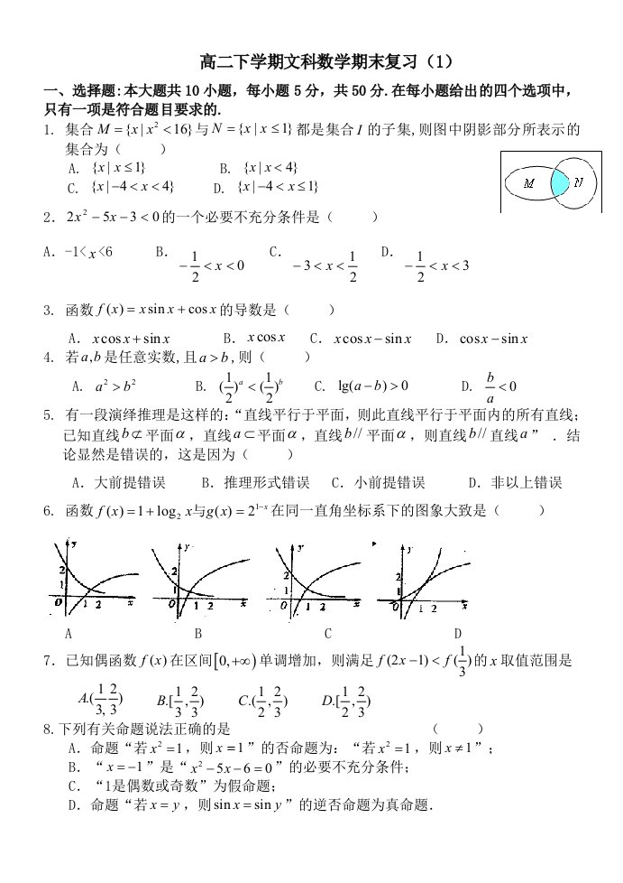 高二下学期文科数学期末测试题