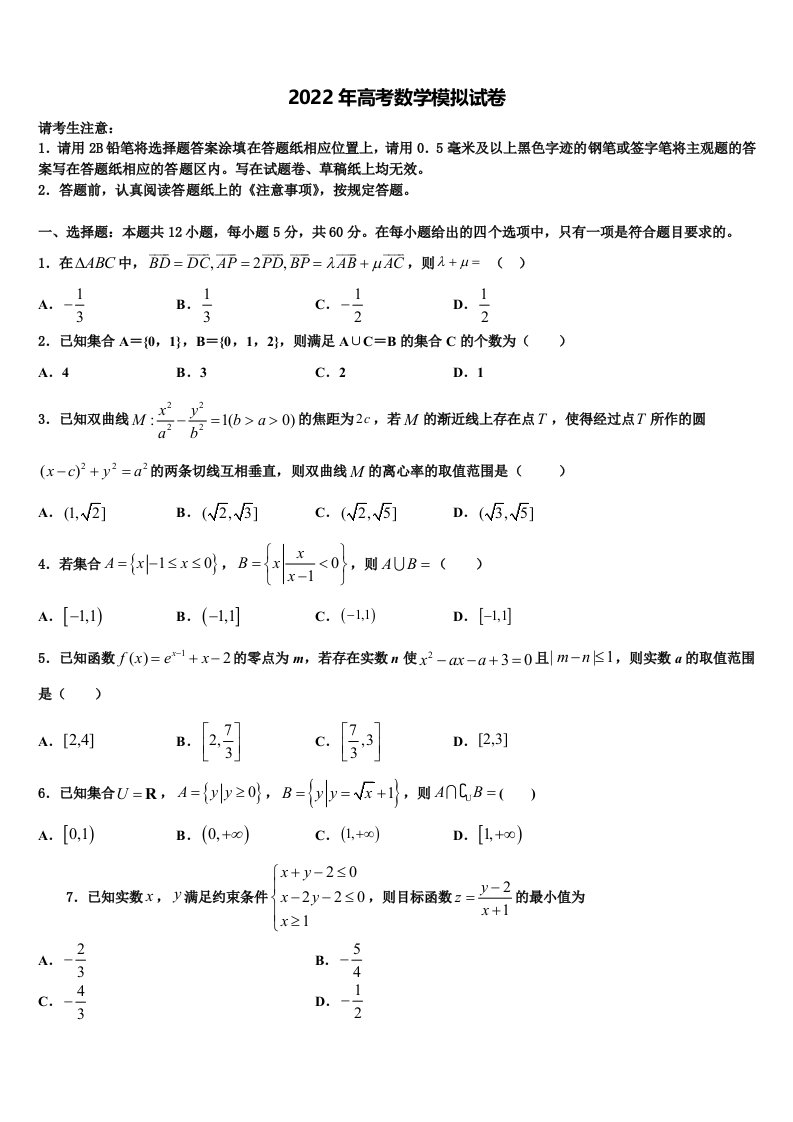 2022年上海市南汇中学高三3月份模拟考试数学试题含解析